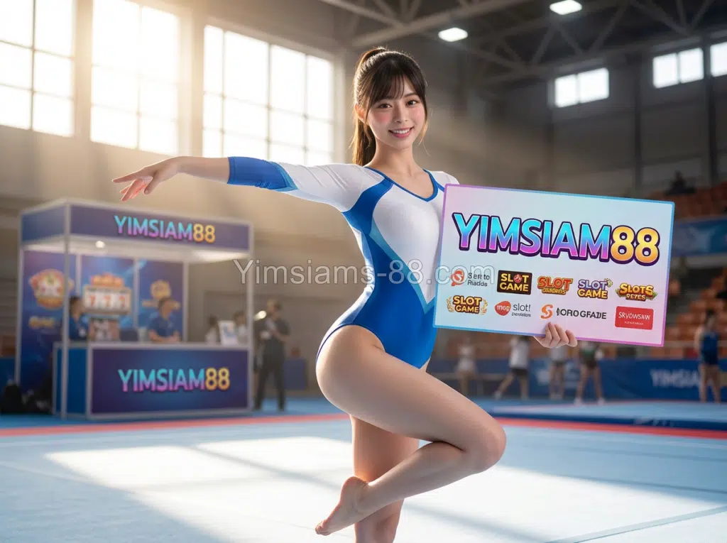 YIMSIAM88 ระบบกระเป๋าเงินเดียวไม่ต้องโยกเงิน