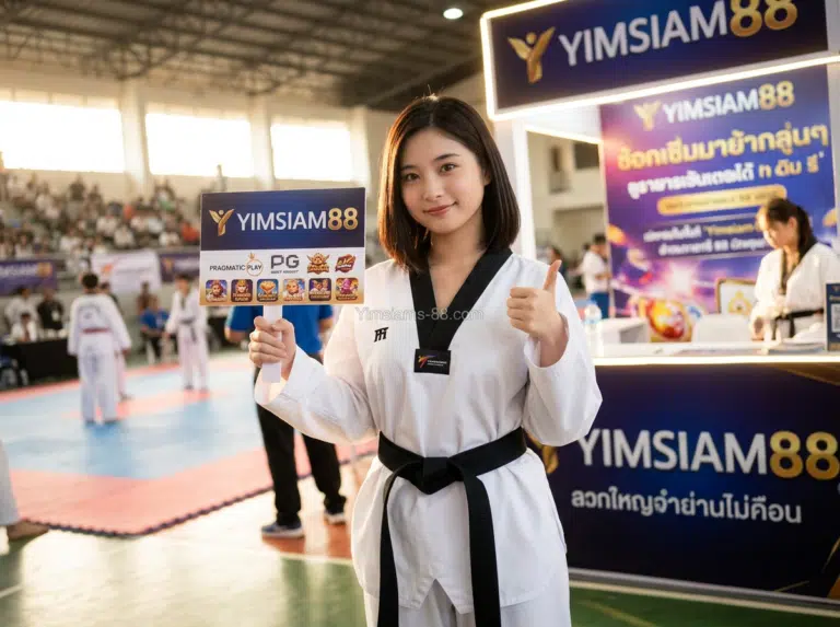 YIMSIAM88 ถอนเงินสดได้จริง