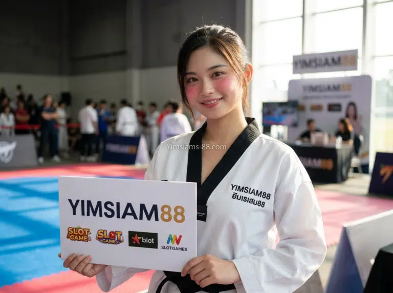 YIMSIAM88 ถอนเงินได้จริงเต็มจำนวน มั่นใจได้